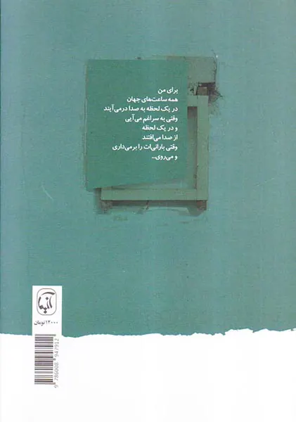 و در آغاز زن بودن